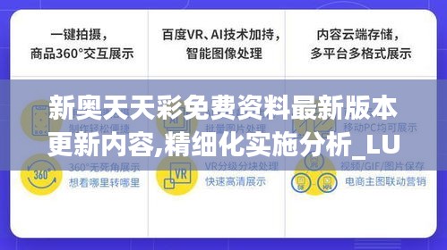 新奥天天彩免费资料最新版本更新内容,精细化实施分析_LUQ15.603定向版