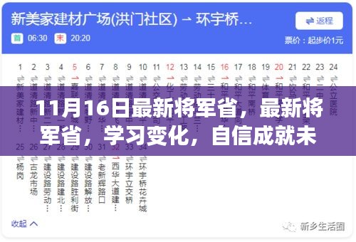 最新将军省的学习变化，自信成就未来，共同迈向辉煌明天！