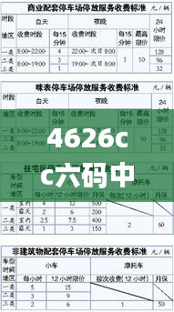 4626cc六码中特,方案优化实施_YWC15.389实用版