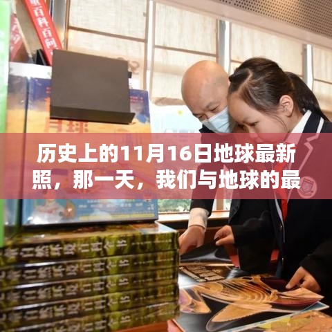 温馨时光，历史上的地球新貌，11月16日地球最新照片回顾