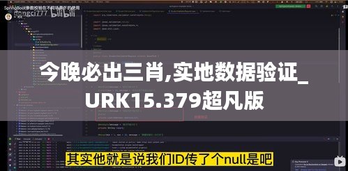 今晚必出三肖,实地数据验证_URK15.379超凡版