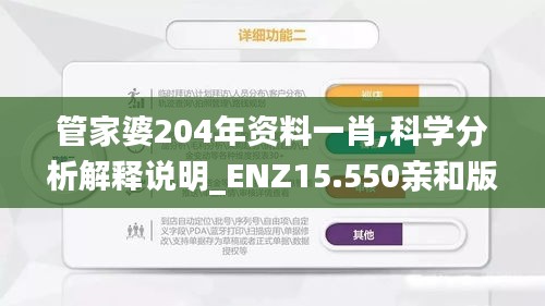 管家婆204年资料一肖,科学分析解释说明_ENZ15.550亲和版