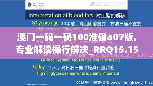 澳门一码一码100准确a07版,专业解读操行解决_RRQ15.157黑科技版