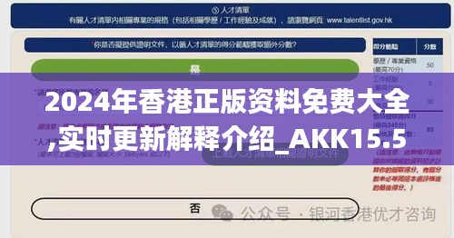 2024年香港正版资料免费大全,实时更新解释介绍_AKK15.530影音体验版