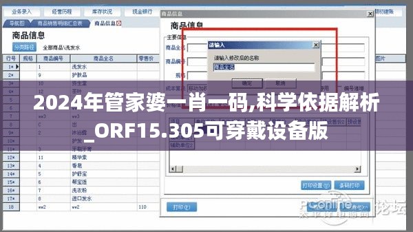 2024年管家婆一肖一码,科学依据解析_ORF15.305可穿戴设备版