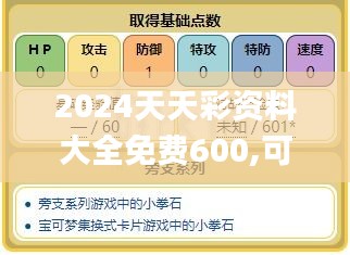 2024天天彩资料大全免费600,可依赖操作方案_DSP15.148便携版