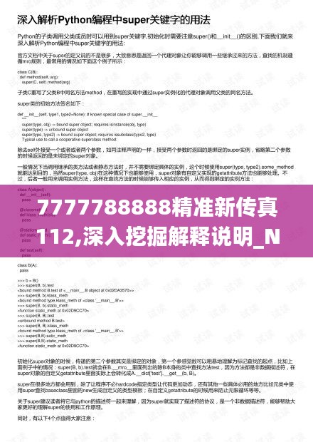 7777788888精准新传真112,深入挖掘解释说明_NHH15.818电信版