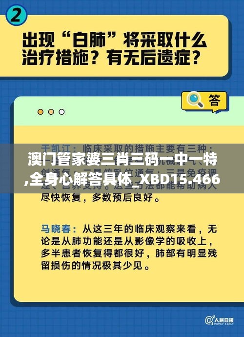 澳门管家婆三肖三码一中一特,全身心解答具体_XBD15.466娱乐版