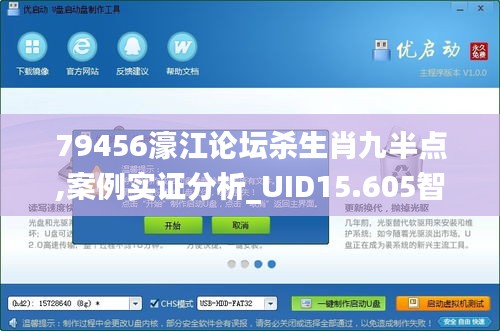 79456濠江论坛杀生肖九半点,案例实证分析_UID15.605智慧共享版