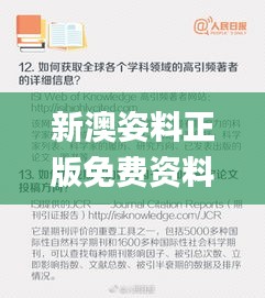 新澳姿料正版免费资料,專家解析意見_AVY15.469冷静版