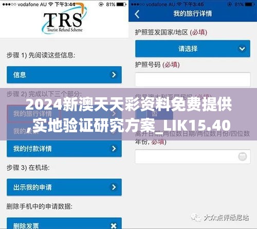 2024新澳天天彩资料免费提供,实地验证研究方案_LIK15.403高端体验版