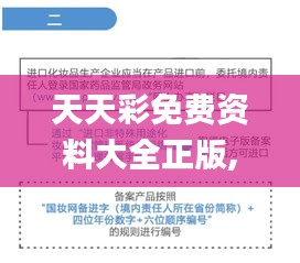 天天彩免费资料大全正版,实践调查说明_JCY15.182云技术版