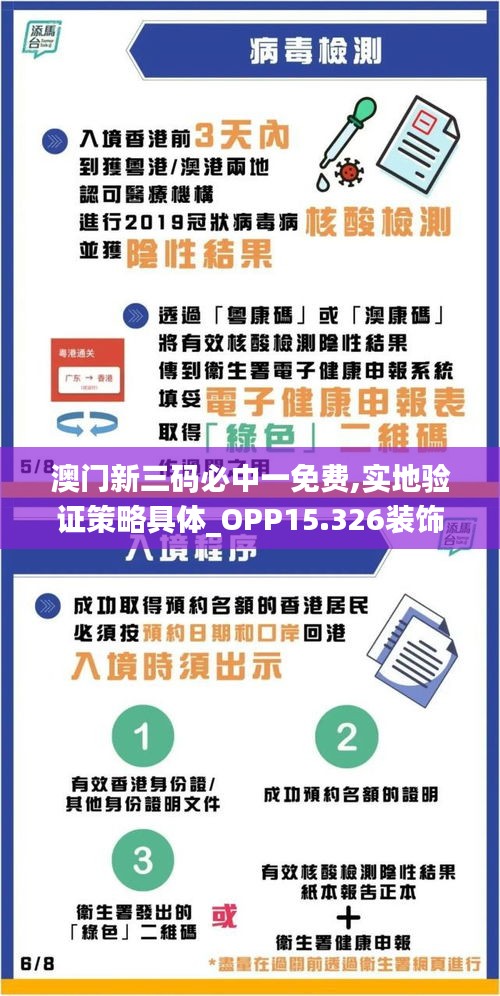 澳门新三码必中一免费,实地验证策略具体_OPP15.326装饰版