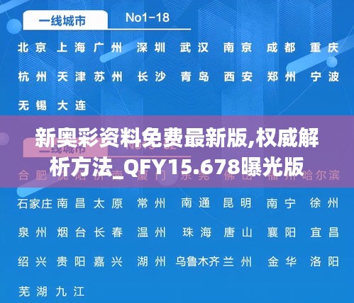 新奥彩资料免费最新版,权威解析方法_QFY15.678曝光版