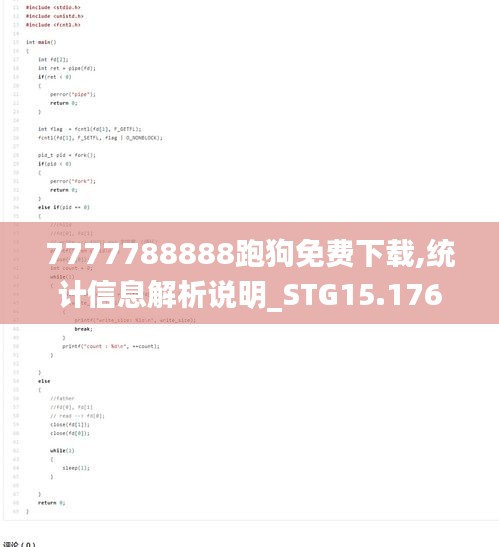 7777788888跑狗免费下载,统计信息解析说明_STG15.176明星版