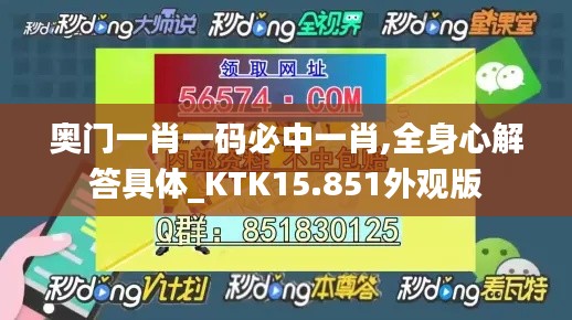 奥门一肖一码必中一肖,全身心解答具体_KTK15.851外观版