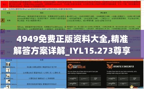 4949免费正版资料大全,精准解答方案详解_IYL15.273尊享版