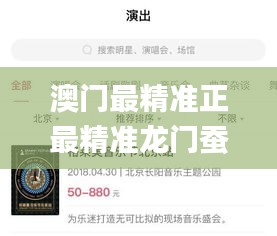 澳门最精准正最精准龙门蚕,专业解读操行解决_OZK15.186晴朗版