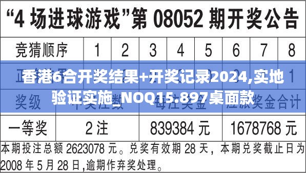 香港6合开奖结果+开奖记录2024,实地验证实施_NOQ15.897桌面款