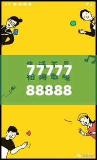 7777788888精准跑狗图,马克思主义理论_ROO15.553随身版