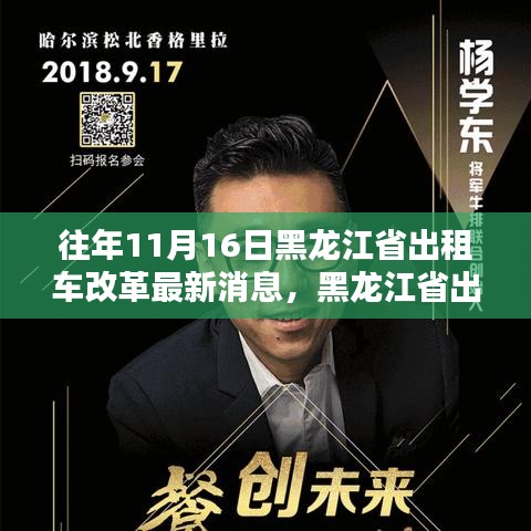 黑龙江省出租车改革先锋引领智能出行新纪元，前沿科技体验与改革最新消息速递