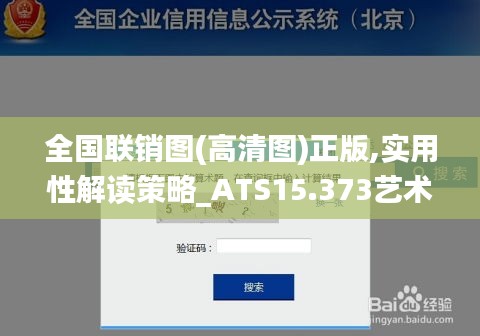 全国联销图(高清图)正版,实用性解读策略_ATS15.373艺术版