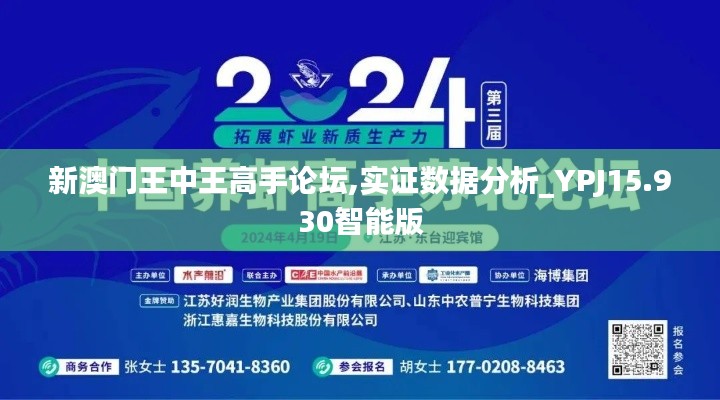 新澳门王中王高手论坛,实证数据分析_YPJ15.930智能版