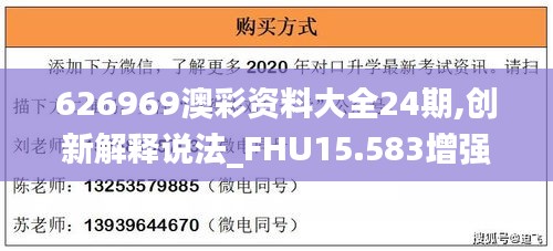 626969澳彩资料大全24期,创新解释说法_FHU15.583增强版