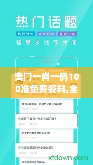 奥门一肖一码100准免费姿料,全面设计实施_LES15.245跨界版