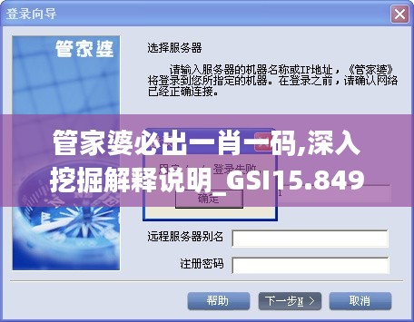 管家婆必出一肖一码,深入挖掘解释说明_GSI15.849职业版