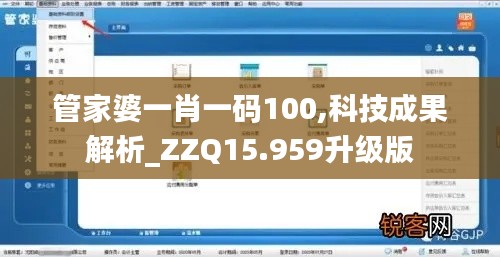 管家婆一肖一码100,科技成果解析_ZZQ15.959升级版