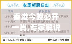 香港今晚必开一肖,专家解说解释定义_TMI15.611跨平台版