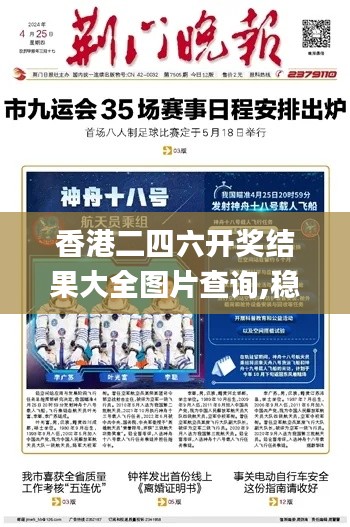 香港二四六开奖结果大全图片查询,稳固计划实施_LPW15.191持久版