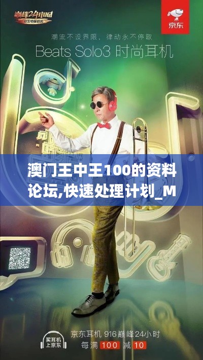 澳门王中王100的资料论坛,快速处理计划_MZS15.916固定版