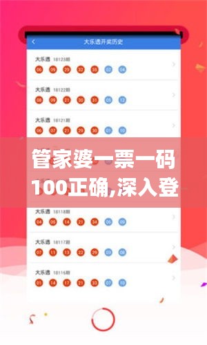 管家婆一票一码100正确,深入登降数据利用_EUD15.678家庭版