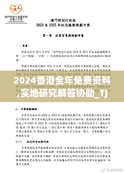 2024香港全年免费资料,实地研究解答协助_TJF15.710影视版