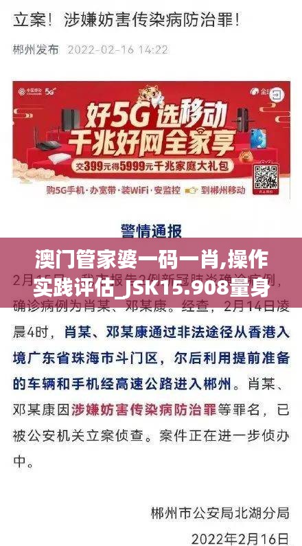 澳门管家婆一码一肖,操作实践评估_JSK15.908量身定制版