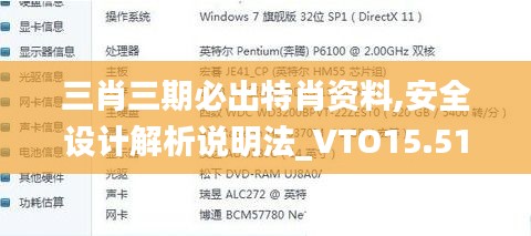 三肖三期必出特肖资料,安全设计解析说明法_VTO15.517响应版