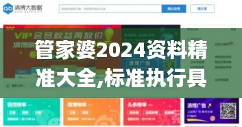 管家婆2024资料精准大全,标准执行具体评价_PUC15.792世界版