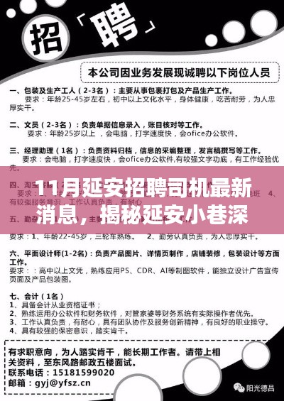 延安11月司机招聘最新消息，探寻特色小店，驾驭职业新机遇