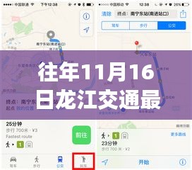 深度探讨，龙江交通最新消息与11月16日交通发展视角下的审视