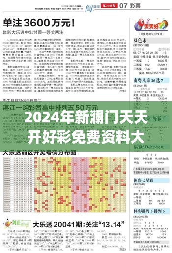 2024年新澜门天天开好彩免费资料大全,深入分析解答解释原因_QFQ2.54.70演讲版