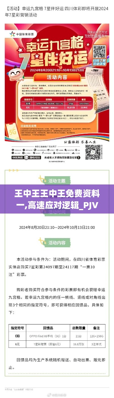 王中王王中王免费资料一,高速应对逻辑_PJV1.77.49随行版