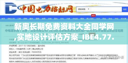 新奥长期免费资料大全同学网,实地设计评估方案_IBE4.77.23闪电版