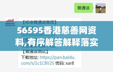 56595香港慈善网资料,有序解答解释落实_IYO4.78.78动画版