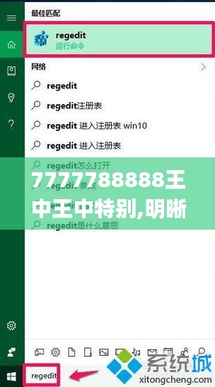 7777788888王中王中特别,明晰解答解释落实_ITE8.14.88珍贵版