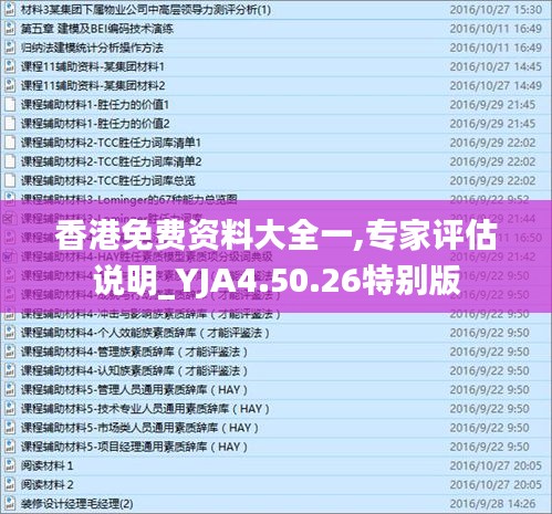 香港免费资料大全一,专家评估说明_YJA4.50.26特别版