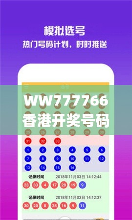 WW777766香港开奖号码,智慧解答解释执行_HQS5.62.35便签版