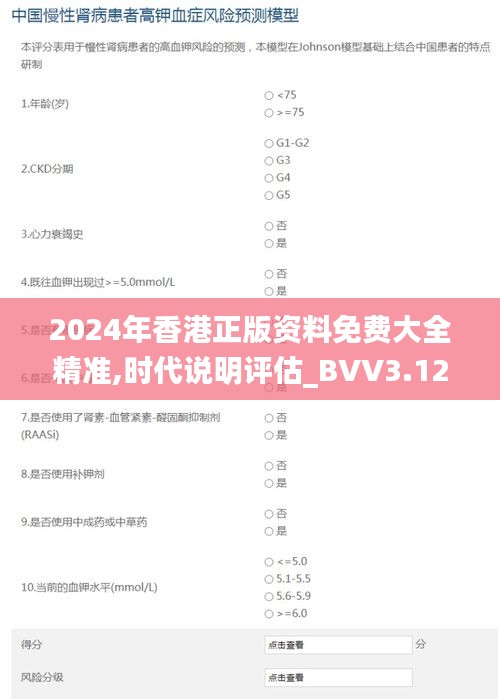 2024年香港正版资料免费大全精准,时代说明评估_BVV3.12.34电信版