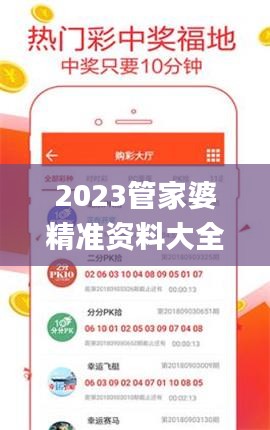 2023管家婆精准资料大全免费,领域专注的落实分析_LOM5.21.73变革版